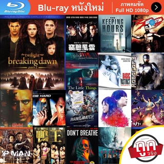 หนัง Bluray The Twilight Saga Breaking Dawn Part 2 แวมไพร์ทไวไลท์ 4 เบรคกิ้ง ดอว์น ภาค 2 หนังบลูเรย์ แผ่น ขายดี