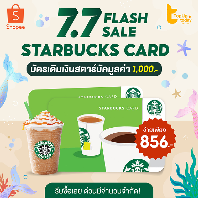 [Flashsale 7.7 เที่ยงคืน/เที่ยง/สามทุ่ม] บัตรสตาร์บัค มูลค่า 1,000บาท