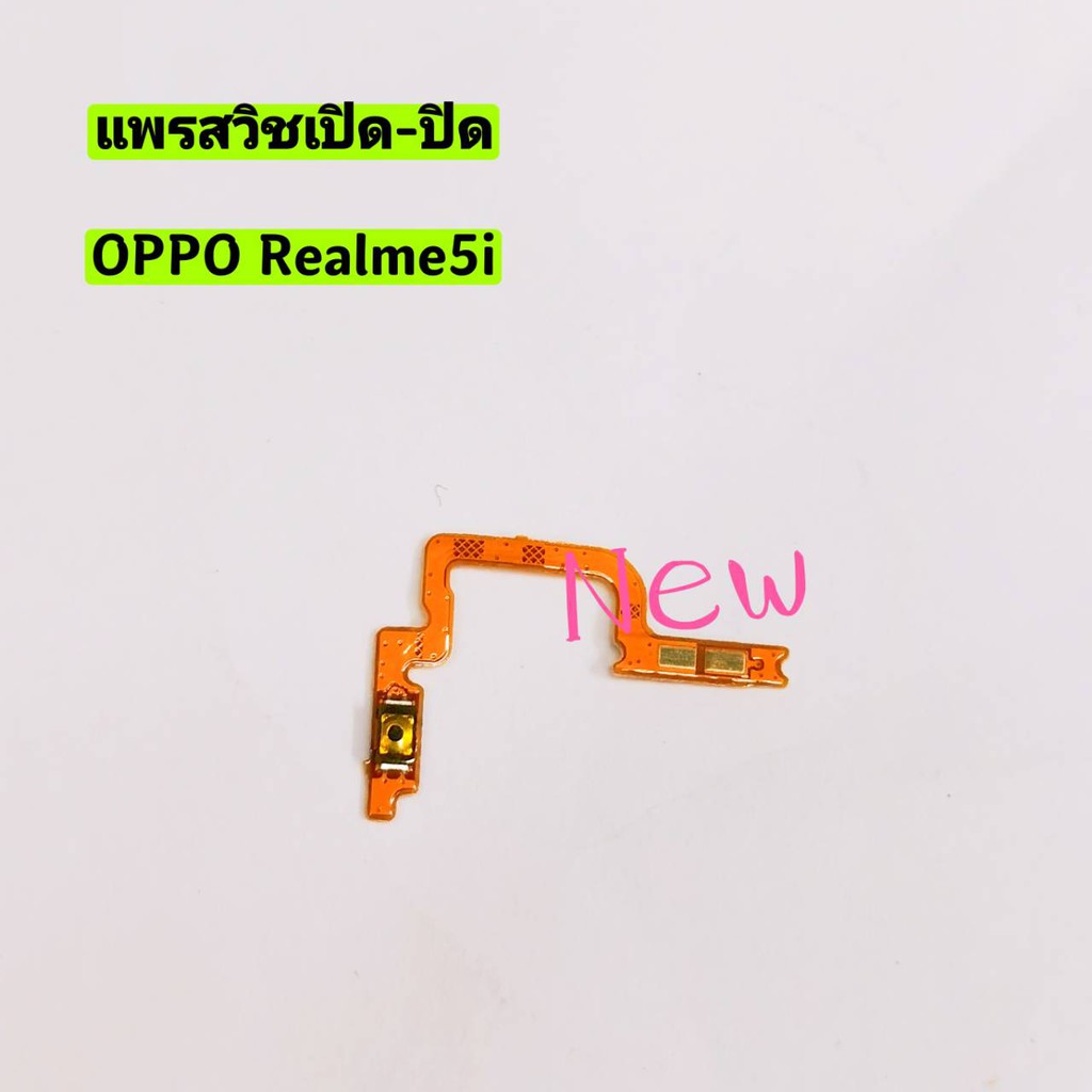 แพรสวิซต์ เปิด-ปิด ( ON-OFF ) Realme 5i / Realme 5