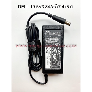 DELL Adapter อะแดปเตอร์ DELL 19.5V 3.34A หัว 7.4 * 5.0 MM มีเข็ม มีระบบตัดไฟเกิน มีสายไฟ AC -