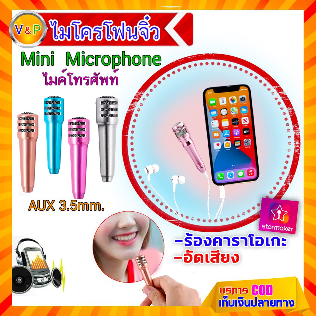 Mini  Microphone ไมค์ ไมโครโฟนจิ๋ว ไมค์อัดเสียง สำหรับโทรศัพท์ เสียบผ่านช่องหูฟัง ไมโครโฟน บันทึกเสี