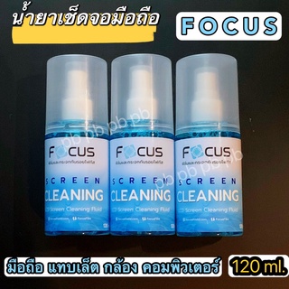 FOCUS น้ำยาเช็ดจอมือถือ ทำความสะอาดมือถือ แทบเล็ต กล้อง คอมพิวเตอร์ 120ml.