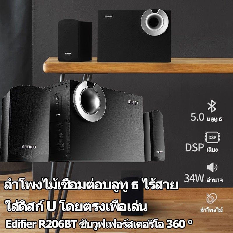 Edifier R206BT ลำโพงบลูทู ธ คอมพิวเตอร์หน้าแรกเดสก์ท็อปมัลติมีเดียซับ ...