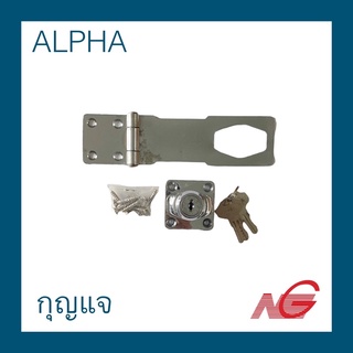 กุญแจ ALPHA มี 2 ขนาด 95 mm. 115 mm.