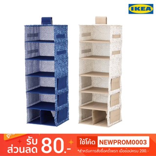 IKEA STORSTABBE สตูร์ชแท็บเบ ที่แขวนเก็บของ 7 ช่อง