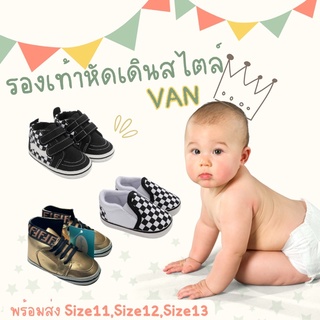 รองเท้าเด็กหัดเดินสไตล์ van