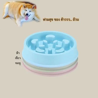 AL-014 ชามกันสำลัก ชามอาหารสัตว์เลี้ยง สุนัข หมา แมว ฝึกให้ทานช้าลง ช่วยลดการสำลัก ชามกันมูมมาม ลายดาว