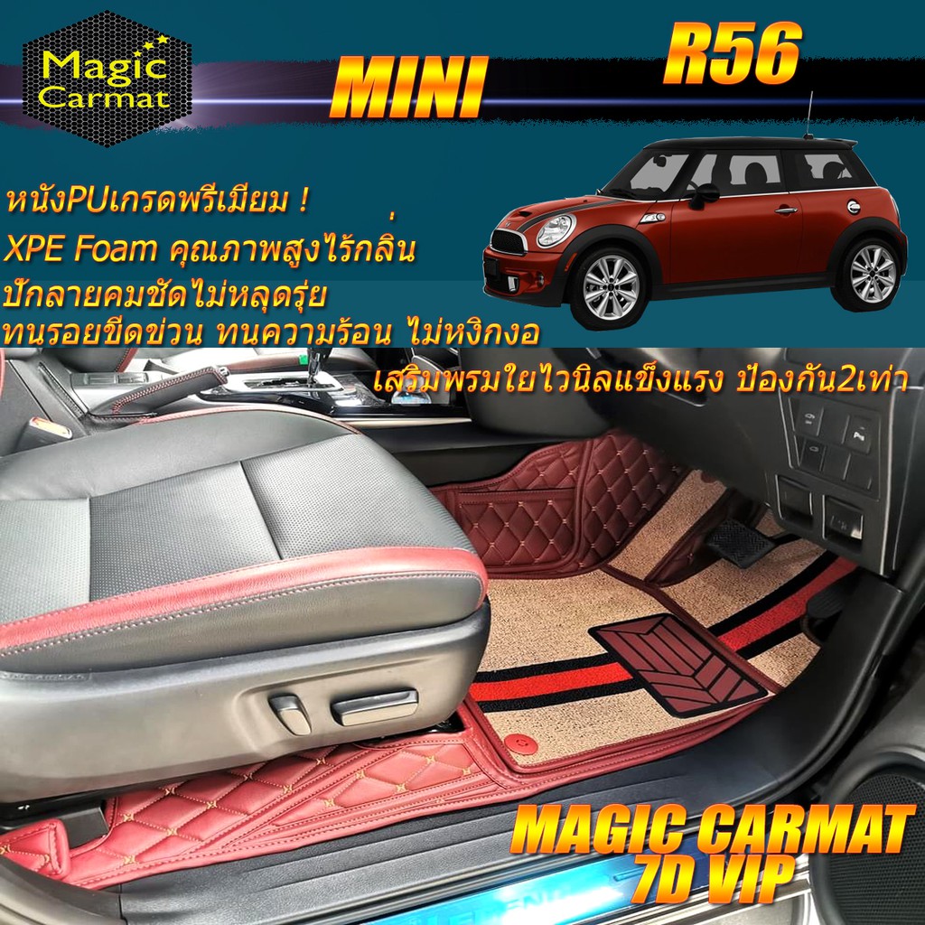 Mini Cooper S R56 2007-2016 Set B (เฉพาะห้องโดยสาร 2แถว) พรมรถยนต์ Mini Cooper S R56 พรมไวนิล 7D VIP