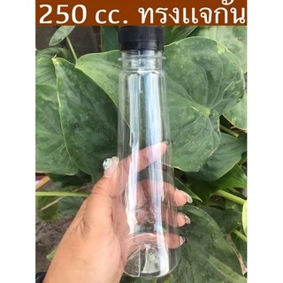 ขวดเปล่า ขนาด 200-250 cc. ทรงแจกัน/จำกัด 2 แพคต่อ 1 คำสั่งซื้อ