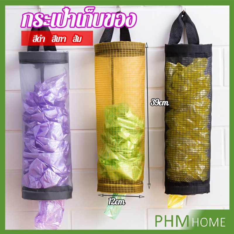 ที่เก็บถุงพลาสติก แบบตะข่ายแขวนผนัง garbage bag storage