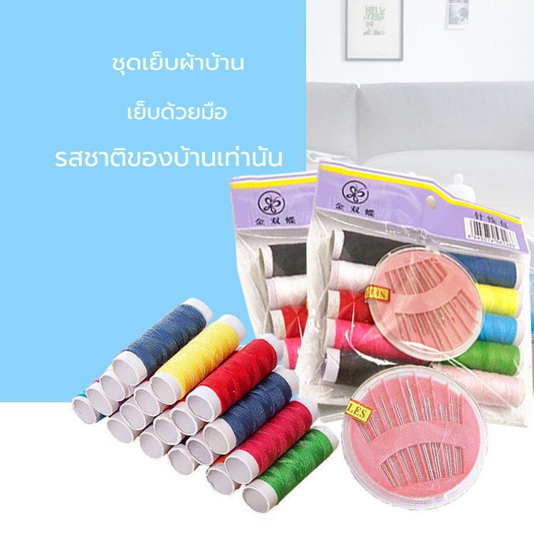 ชุดเย็บผ้า เส้นสี DIY ชุดเครื่องมืออเนกประสงค์ที่ตอบสนองความต้องการในชีวิตป