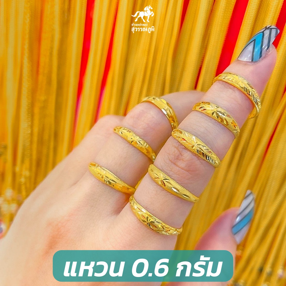 แหวนทองแท้ ลายโปร่งหน้ามน น้ำหนัก (0.6 กรัม) ทองคำแท้ 96.5% มีใบรับประกันสินค้า ขายได้ จำนำได้ จัดส่งฟรี!!!
