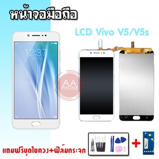 หน้าจอV5 หน้าจอV5S จอV5 จอV5S  LCD V5 V5S หน้าจอ+ทัช หน้าจอมือถือ อะไหล่มือถือ 💥แถมฟิล์มกระจก+ชุดไขควง