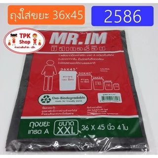 ถุงขยะ ถุงขยะดำ ถุงดำ ของแท้ MR.IM หนา เหนียว มีขนาด S M L XL XXL (1แพ็ค)