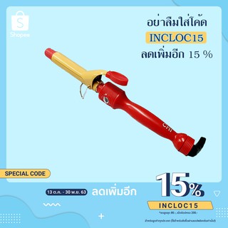 เครื่องม้วนผม CHL ม้วนผมลอน  แกนกลม  ลอนผม ลอนมาม่า ที่ม้วนผม แกนม้วนผม