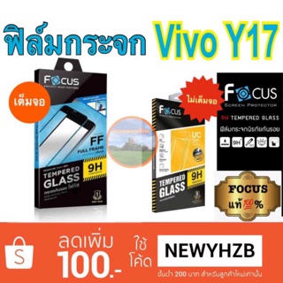 Focus ฟิล์มกระจกใส Vivo Y17 /Y12/Y15 2020/Y15s /Y15s 2021 / Y01 / Y77 5G /Y16 Y22 Y22s Y35