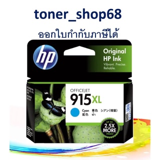 HP 915XL C (3YM19AA) ตลับหมึกอิงค์เจ็ท สีฟ้า ของแท้