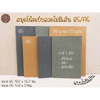 สมุดโน๊ตเย็บบลวด ปกดำ/น้ำตาล/เขียวขี้ม้า B5/A5