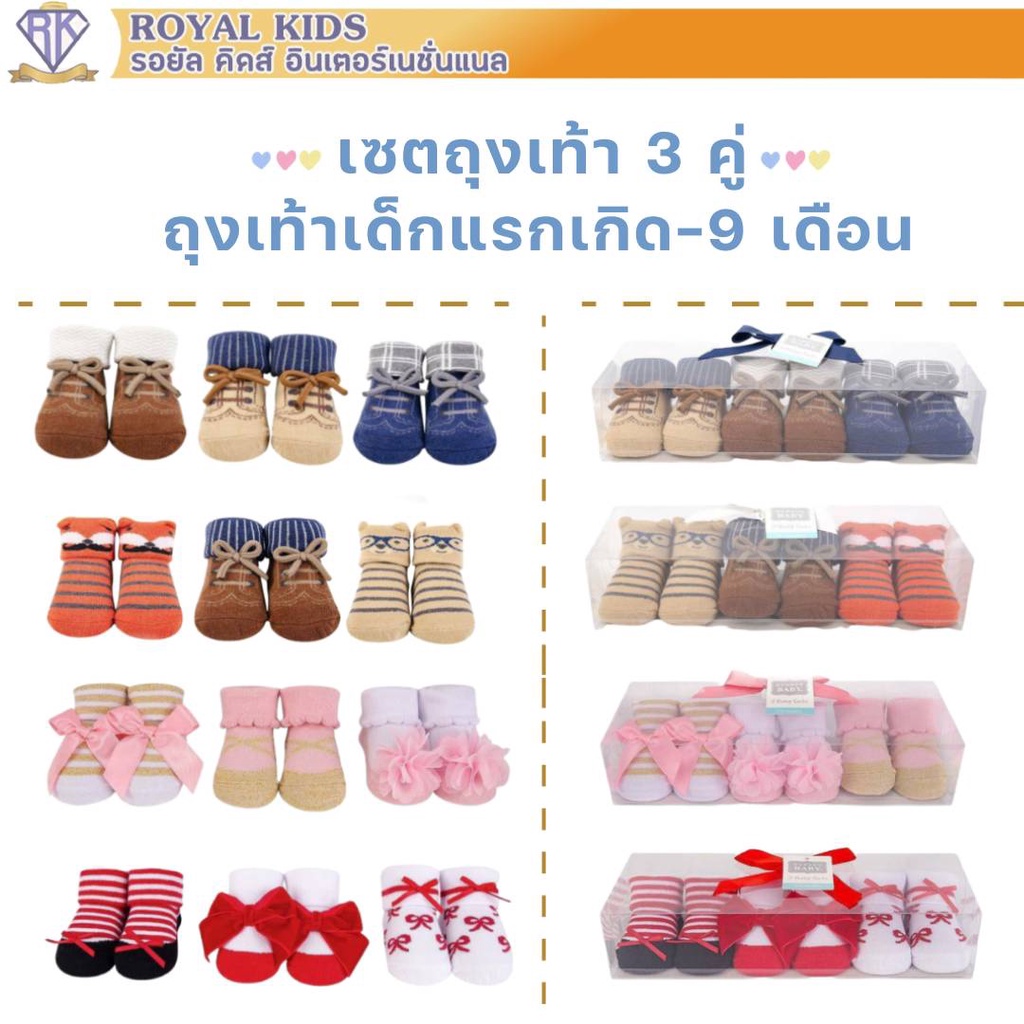 A0057 "พร้อมส่ง"Hudson Baby 3 คู่ ถุงเท้าเด็กแรกเกิด 0-9 เดือน ผู้หญิงและผู้ชาย แฟชั่นลายน่ารักๆ
