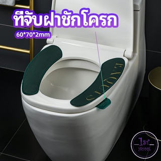 ที่จับฝาชักโครก  ตัวยกฝาชักโครก  ที่จับห้องน้ำ toilet lid handle