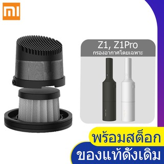 【พร้อมสต็อก】ตัวกรอง HEPA สำหรับเครื่องดูดฝุ่น Xiaomi Shunzao（Z1/Z1Pro）