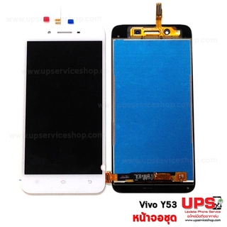 อะไหล่ หน้าจอชุด Vivo Y53 เกรด AAA