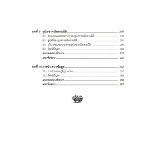 แบบฝึกหัด คณิตศาสตร์ ป.6 เล่ม 2 (หลักสูตรใหม่) [NF64]