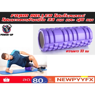 Foam Roller โฟมโรลเลอร์ โฟมนวดกล้ามเนื้อ สีม่วง 33 ซม และ 45 ซม ส่งในไทย