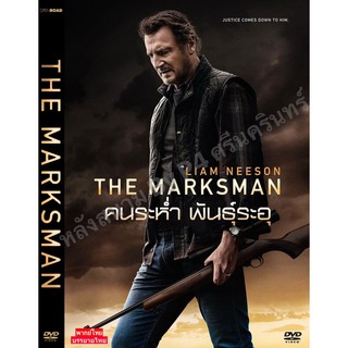 DVD หนังมาสเตอร์ คนระห่ำ พันธุ์ระอุ The Masksman (พากย์ไทย/อังกฤษ-บรรยายไทย) ของพร้อมส่ง