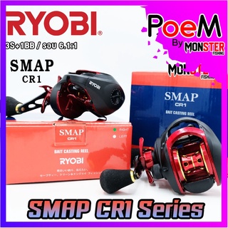 รอกตกปลา รอกหยดน้ำเรียวบิ RYOBI SMAP CR1 BAIT CASTING REEL (มีทั้งหมุนซ้ายและหมุนขวา)