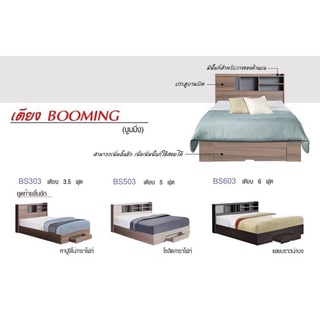 ✨ BOOMING ✨เตียง 3.5ฟุต-5ฟุต-6ฟุตท้ายเตียงมีลิ้นชัก ไม่รวมที่นอน รุ่น BS303,BS503,BS603 (สินค้าแพ็คกล่อง)