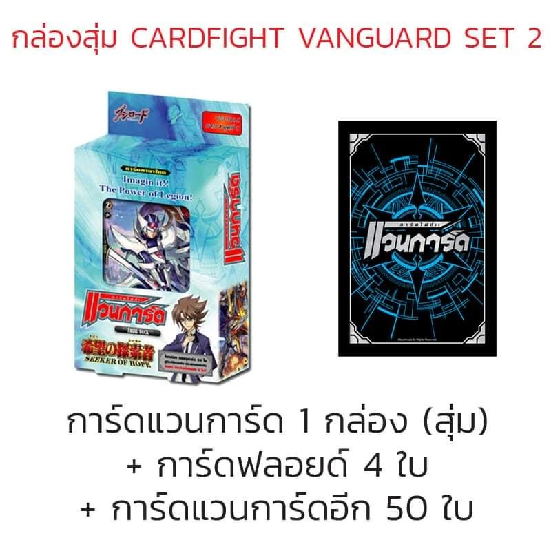 กล่องสุ่ม Cardfight Vanguard Set2 การ์ดไฟท์ แวนการ์ด เซท2