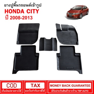 [พร้อมส่ง] ผ้ายางรถยนต์ Honda city ปี 2008 - 2013 พรมยาง พรมปูรถ พรมรองพื้นรถ พรมปูพื้นรถ พรมรถยนต์ ผ้ายางปูพื้นรถ