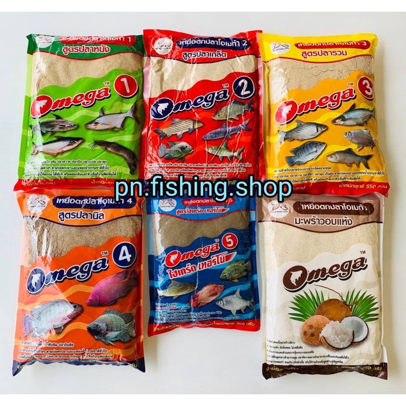 omega เหยื่อโอเมก้า เหยื่อตกปลา เหยื่อomega เหยื่อตกปลาหน้าดิน เหยื่อตกปลานิล เหยื่อตกปลาเกล็ด รำโอเมก้า รำตกปลา