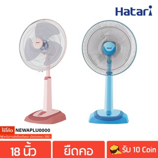 HATARI พัดลมปรับระดับ 18" รุ่น HT-S18M2