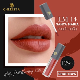 ลิปสติก แบรนด์ Cherista เฌอริสต้า สี LM14 : Santa Maria