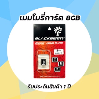 เมมโมรี่การ์ด Micro SD Card 8GB BLACKBERRY รับประกัน 1 ปี