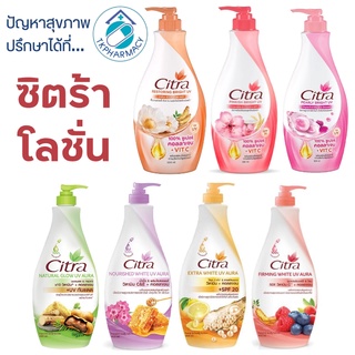 Citra lotion ซิตร้า โลชั่น