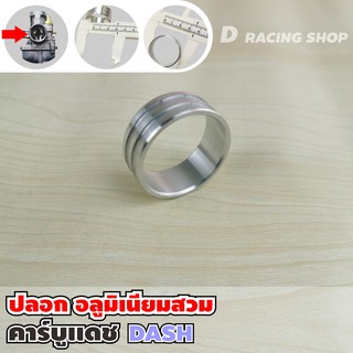 ปลอกแปลงคาร์บู ปลอกเสริม คาบู อะลูมิเนียม DASH ปลอกคาบู DASH ฮอนด้าแดซ