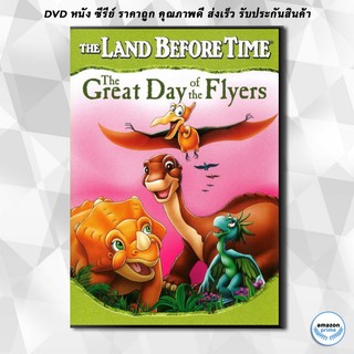 ดีวีดี The Land Before Time: The Great Day of the Flyers 2006 DVD 1 แผ่น