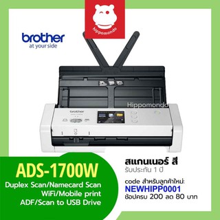 Scanner Brother รุ่น  ADS-1700w สแกนเป็นชุดอัตโนมัติ