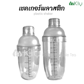 แก้วเชค เชคเกอร์ ชานม พลาสติก 530ml 700ml ถ้วยพลาสติก ค็อกเทล Stainless Cocktail Shaker Mixer