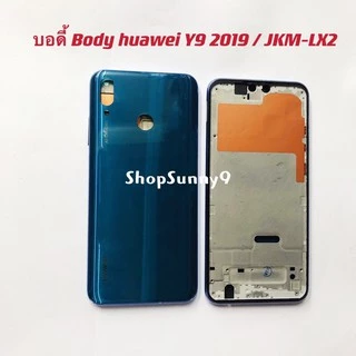 บอดี้ Body（ฝาหลัง+ เคสกลาง) Huawei Y9 2019 （ แถมปุ่มสวิตช์นอก ）