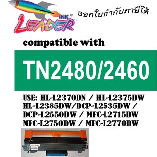 TN-2480 (Leader Toner) สำหรับ Brother รุ่น HL-L2370DN,HL-L2375DW,HL-L2385DW,DCP-L2535DW,DCP-L2