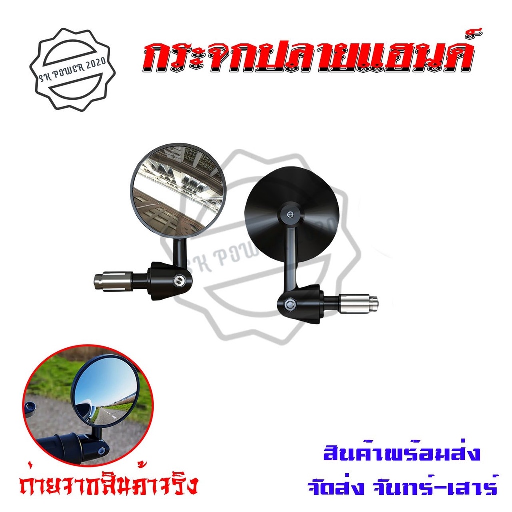 กระจกปลายแฮนด์  แต่ง vespa กระจกแต่งมอเตอร์ไซค์  กระจกเวสป้า(0397)