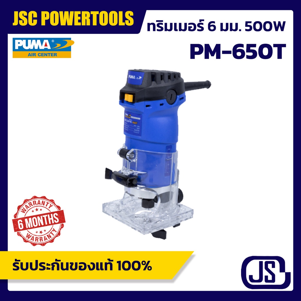 เครื่องเซาะร่องไม้ PUMA PM-650T 6mm.(1/4") 500w 33500rpm