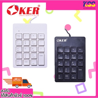 คีย์บอร์ด คีบอร์ดตัวเลข แป้นพิมพ์ตัวเลข OKER SK-975 NUMERIC SUPER SLIM MINI KEYPAD ขาว/ดำ รับประกัน 6 เดือน