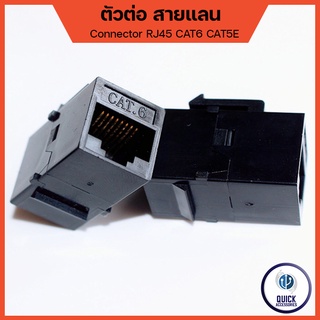 ตัวต่อแลน หัวต่อ RJ45 ต่อตรงสายแลน ตัวเชื่อมสาย Lan สัญญาณเสถียร ไม่เพิ่ม PING ไม่ลดสปีด (Connector RJ45)