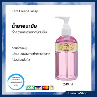 น้ำยาอนามัย ทำความสะอาดจุดซ่อนเร้น ตรา กิฟฟารีน / ขนาด 240 ml / SurachaShop