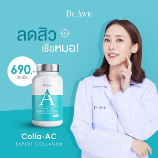 DR.Awie คอลลาเจนลดสิว หมอผึ้ง อาหารเสริมดูแลปัญหาสิว (1 กระปุก 30 แคปซูล)